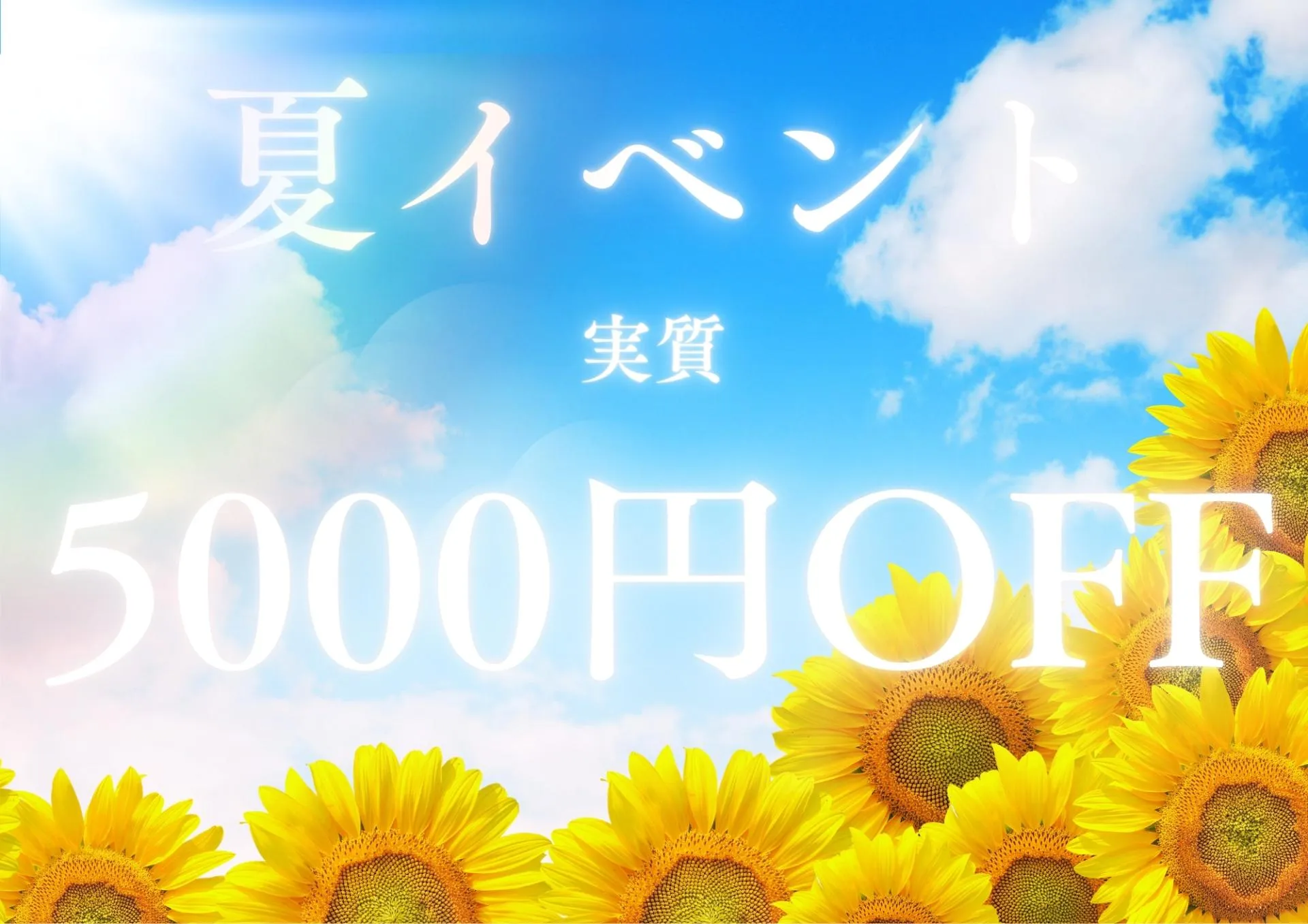 夏イベント