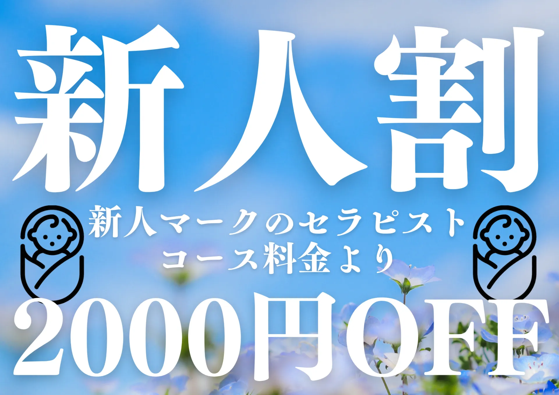 新人イベント